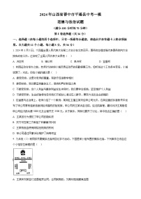 2024年山西省晋中市平遥县中考一模道德与法治试题（解析版+原卷版）