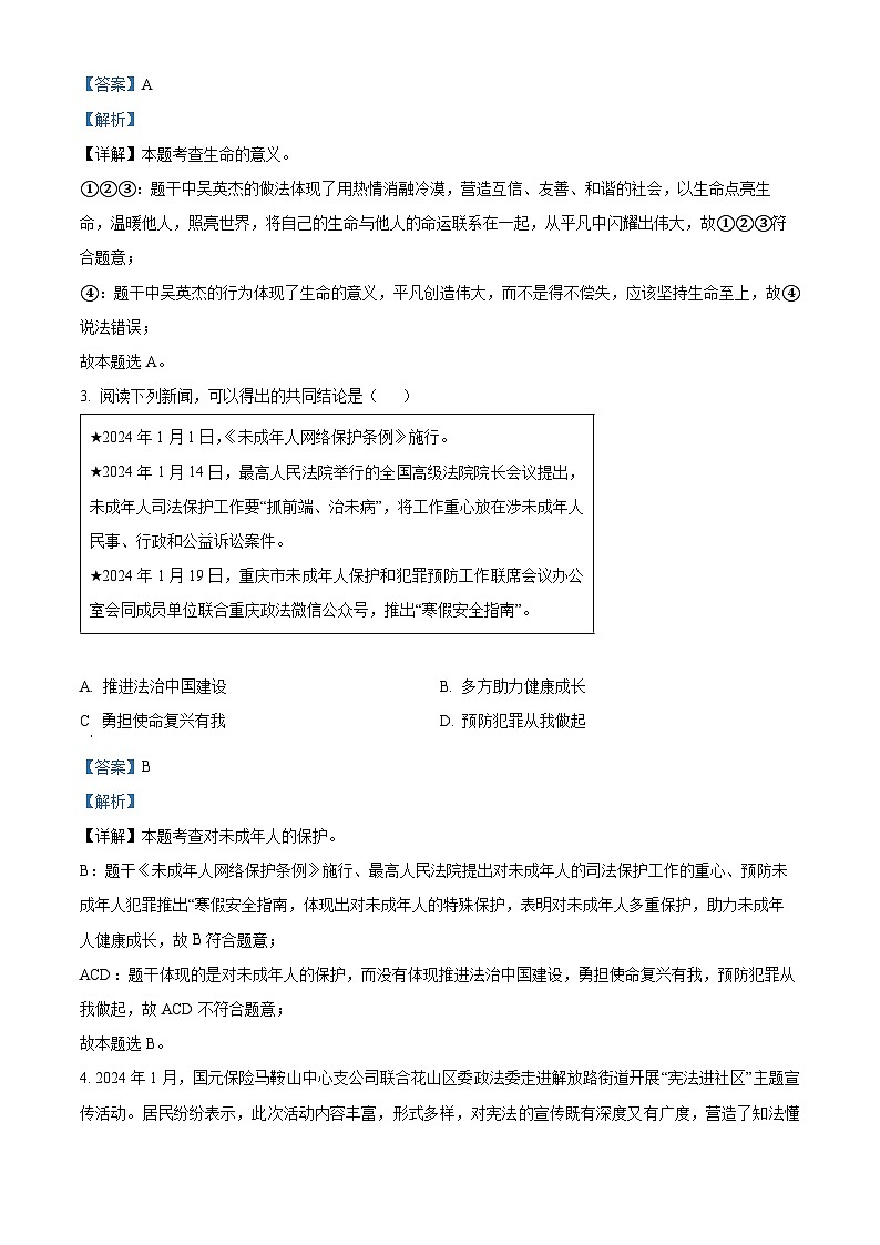 重庆市开州区文峰教育集团2023-2024学年九年级下学期期中道德与法治试题（解析版）第2页