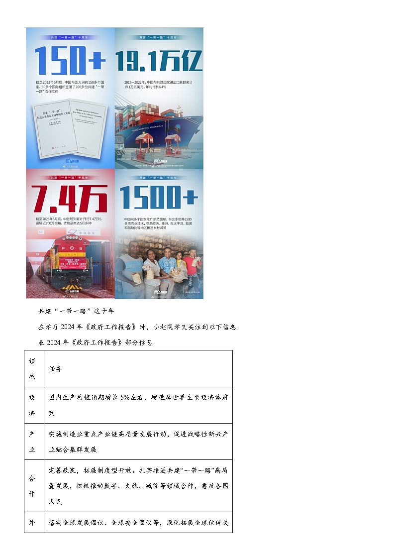 2024年上海市青浦区中考二模道德与法治试卷含详解02