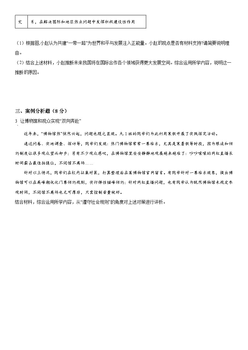 2024年上海市青浦区中考二模道德与法治试卷含详解03