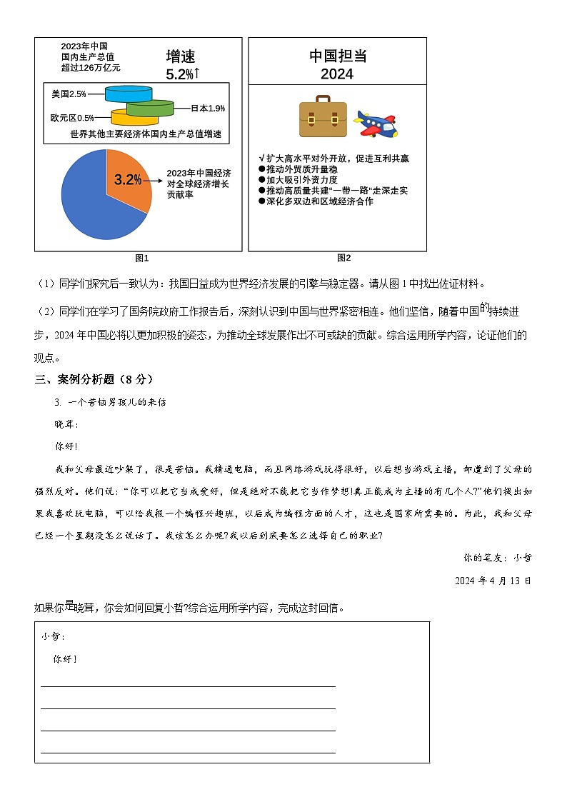 2024年上海市松江区中考二模道德与法治试卷含详解第2页