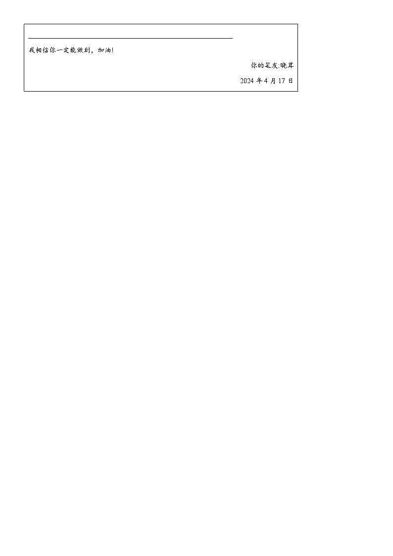 2024年上海市松江区中考二模道德与法治试卷含详解第3页