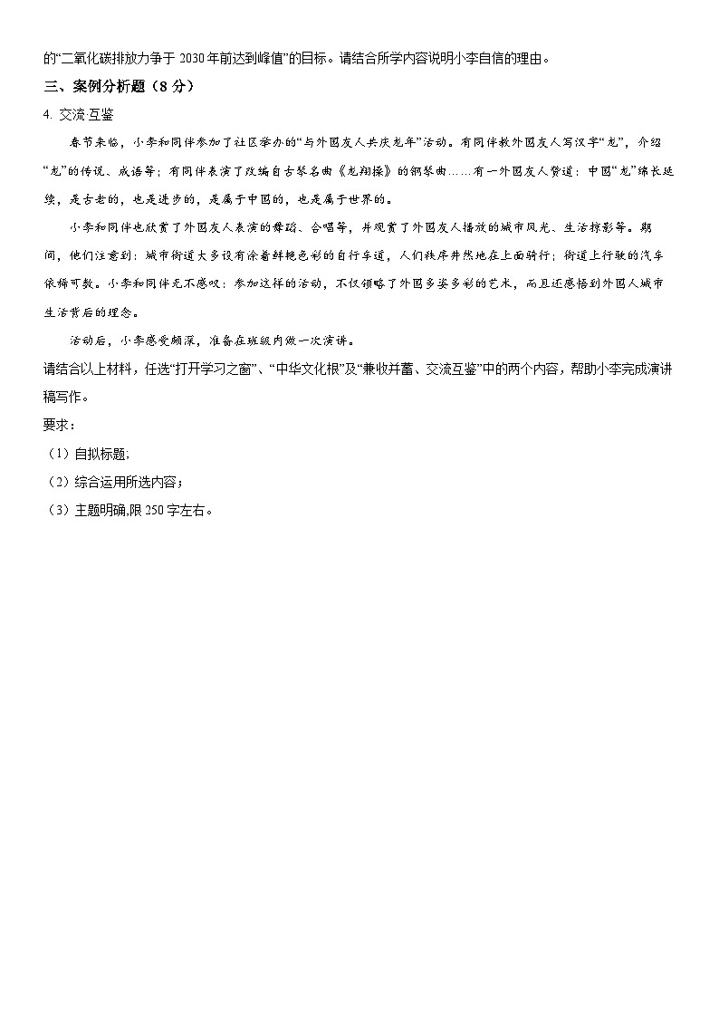 2024年上海市静安区中考二模道德与法治试卷含详解03
