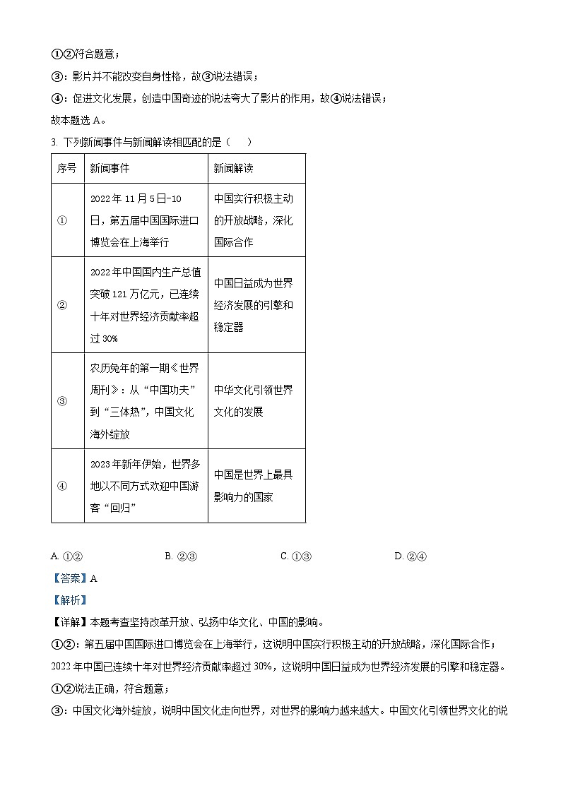 2024年海南省省直辖县级行政单位琼海市嘉积中学中考一模道德与法治试题（原卷版+解析版）02