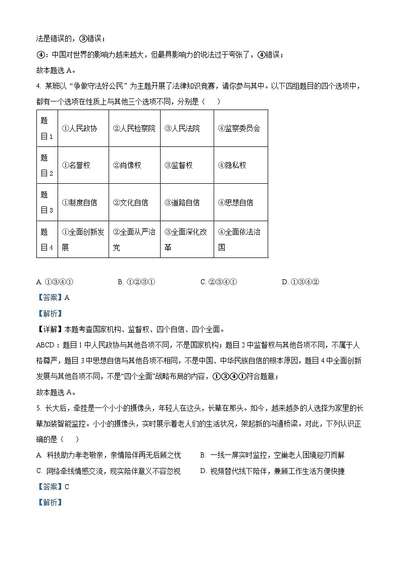 2024年海南省省直辖县级行政单位琼海市嘉积中学中考一模道德与法治试题（原卷版+解析版）03