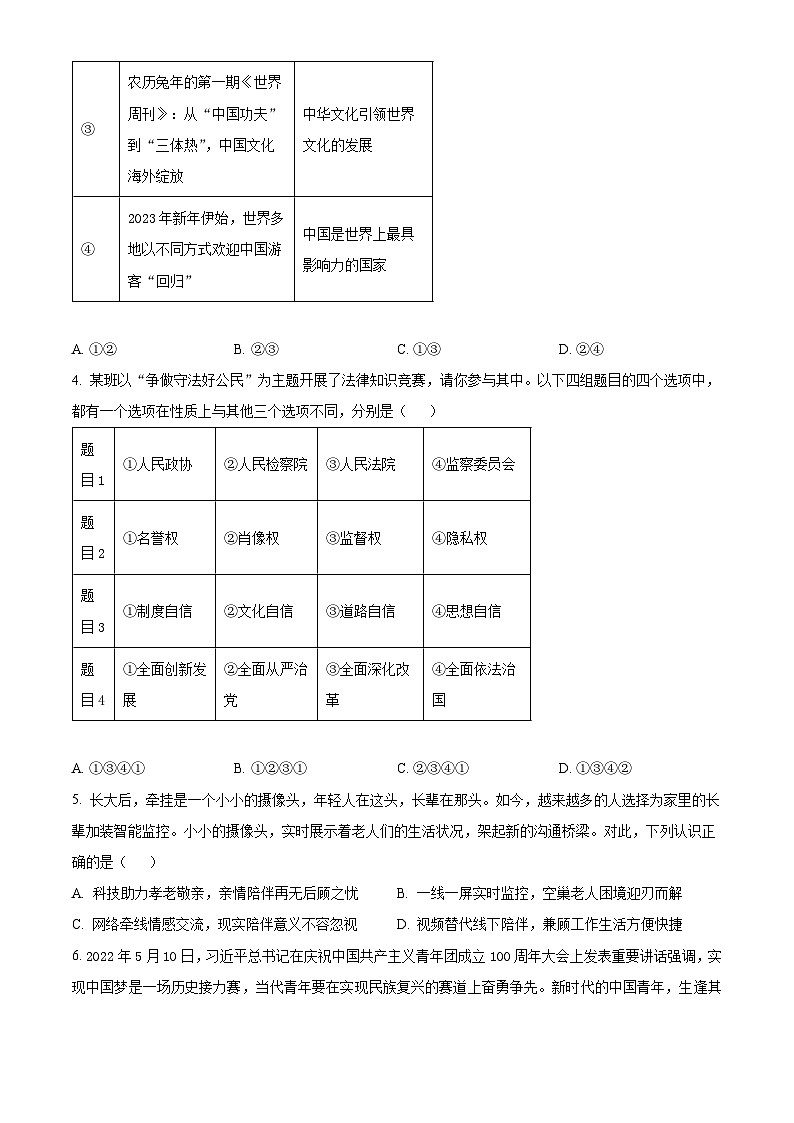 2024年海南省省直辖县级行政单位琼海市嘉积中学中考一模道德与法治试题（原卷版+解析版）02