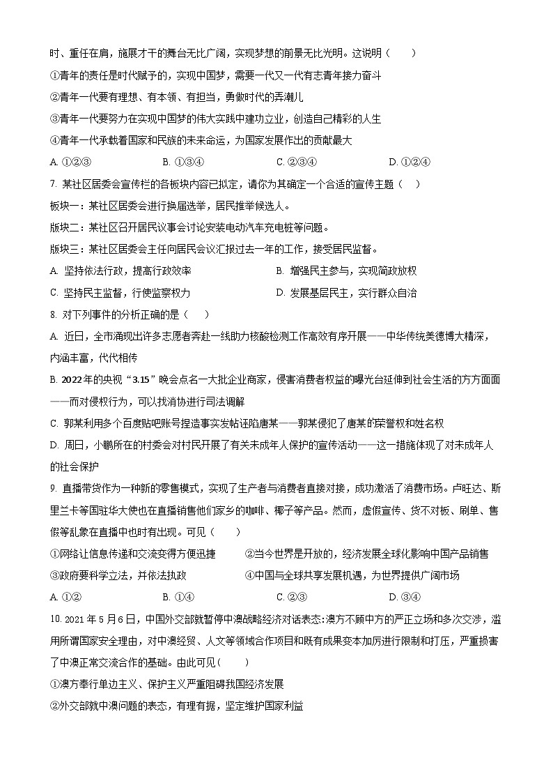 2024年海南省省直辖县级行政单位琼海市嘉积中学中考一模道德与法治试题（原卷版+解析版）03