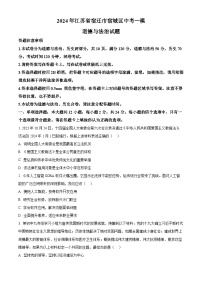 2024年江苏省宿迁市宿城区中考一模道德与法治试题（原卷版+解析版）