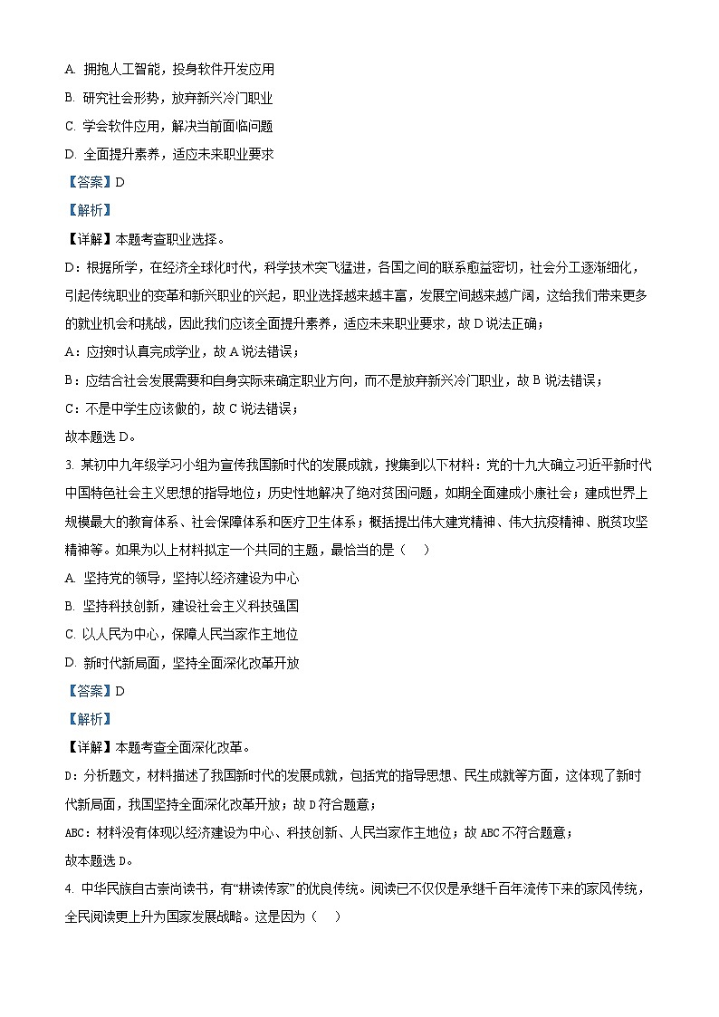 2024年江苏省宿迁市宿城区中考一模道德与法治试题（解析版）第2页