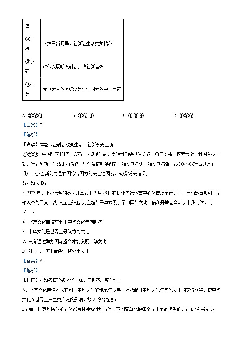 2024年陕西省西安市雁塔区陕西师范大学附属中学中考三模道德与法治试题（解析版）第2页