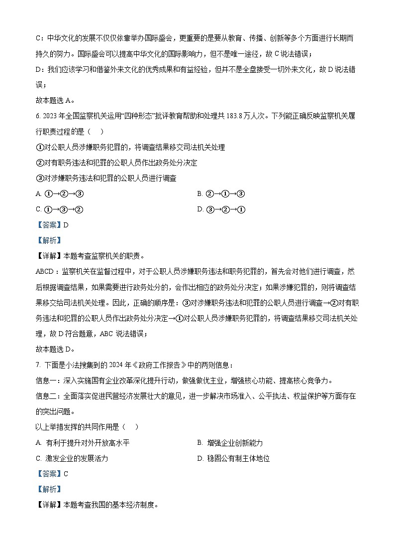 2024年陕西省西安市雁塔区陕西师范大学附属中学中考三模道德与法治试题（解析版）第3页