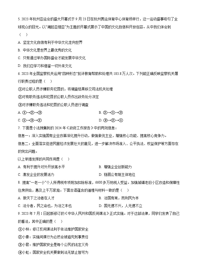 2024年陕西省西安市雁塔区陕西师范大学附属中学中考三模道德与法治试题（原卷版）第2页