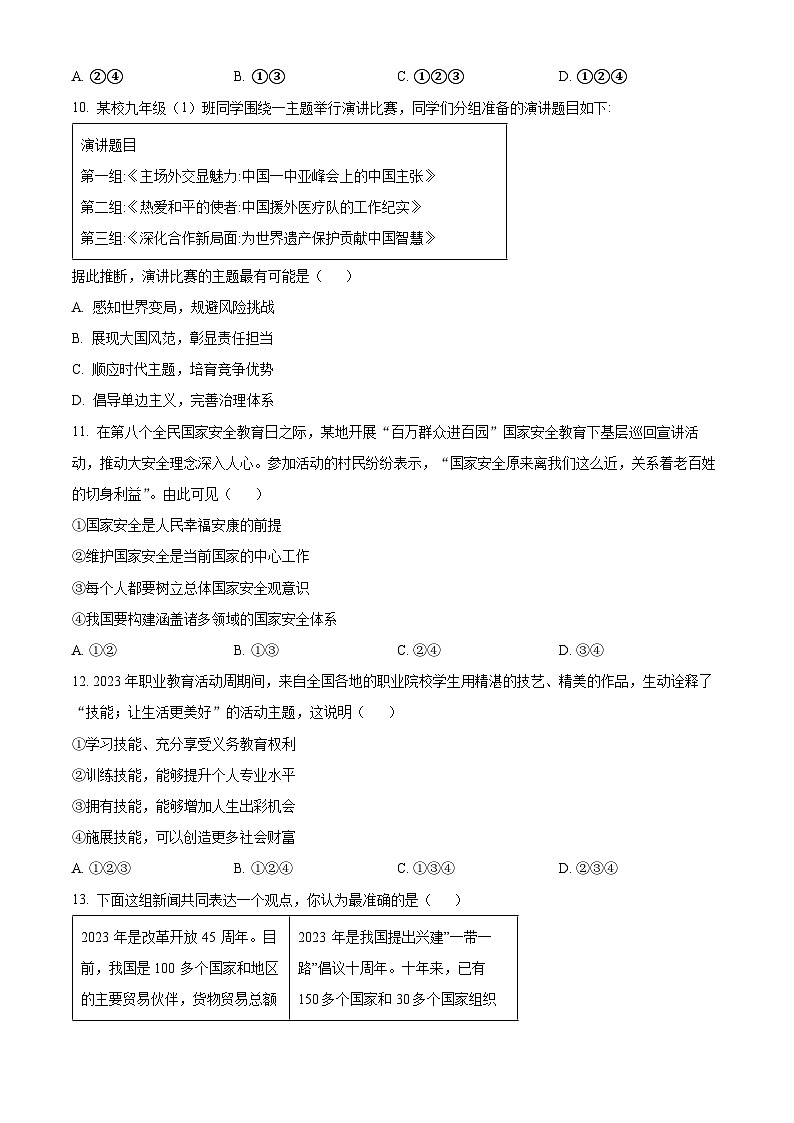 2024年陕西省西安市雁塔区陕西师范大学附属中学中考三模道德与法治试题（原卷版）第3页