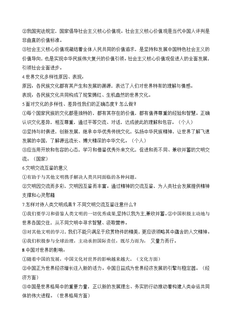 专题一 2024总台春晚、元宵晚会-2024年中考道德与法治时政热点汇编（热点分析＋考向预测）03