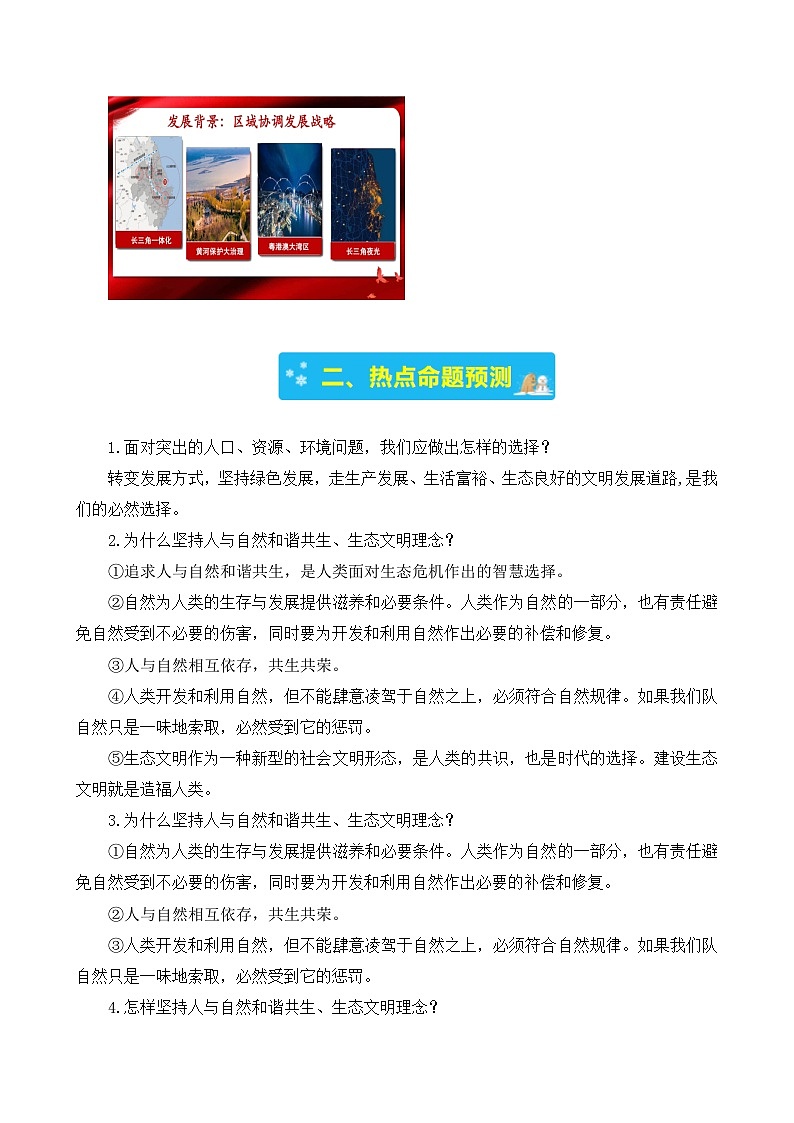 专题二 京津冀协同发展--2024年中考道德与法治时政热点汇编（热点分析＋考向预测）(解析版)第2页