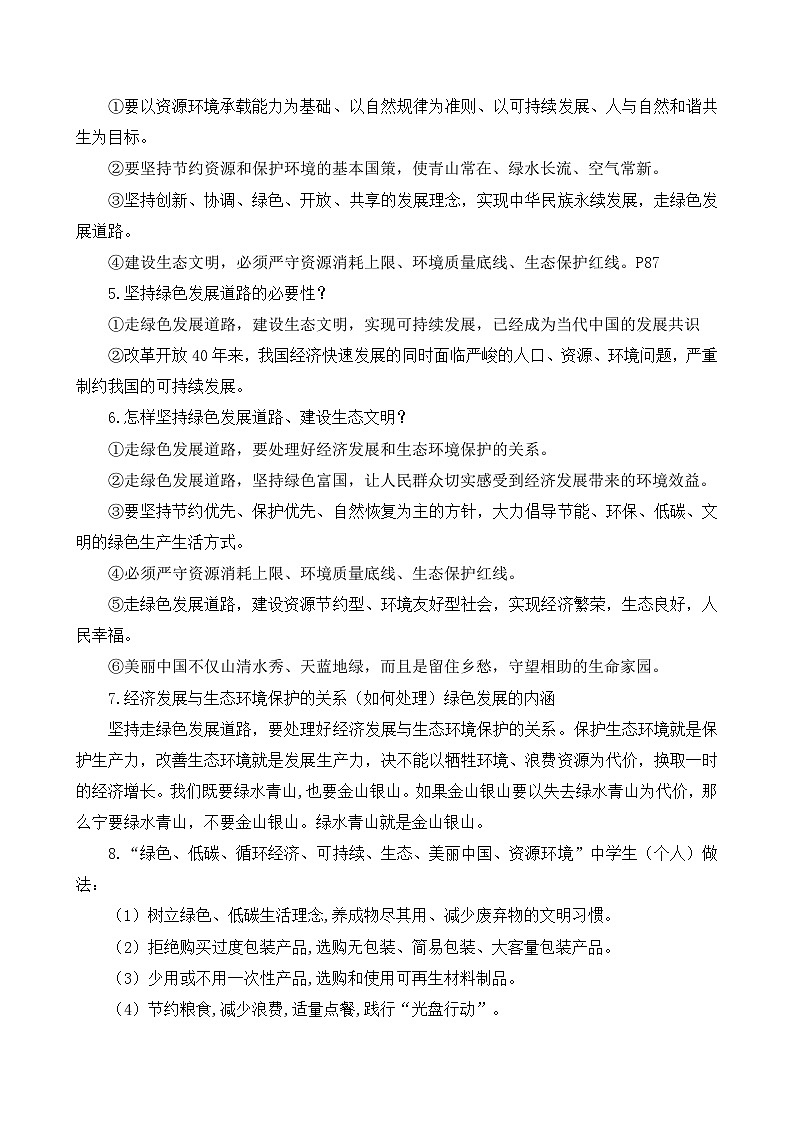 专题二 京津冀协同发展--2024年中考道德与法治时政热点汇编（热点分析＋考向预测）(解析版)第3页