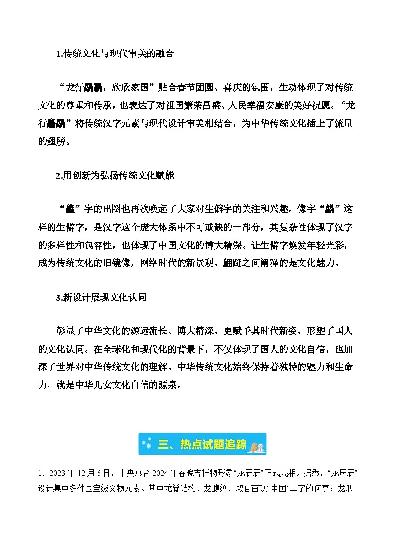 专题三 吉祥物“龙辰辰”-2024年中考道德与法治治时政热点汇编（热点分析＋考向预测）（解析版）第3页