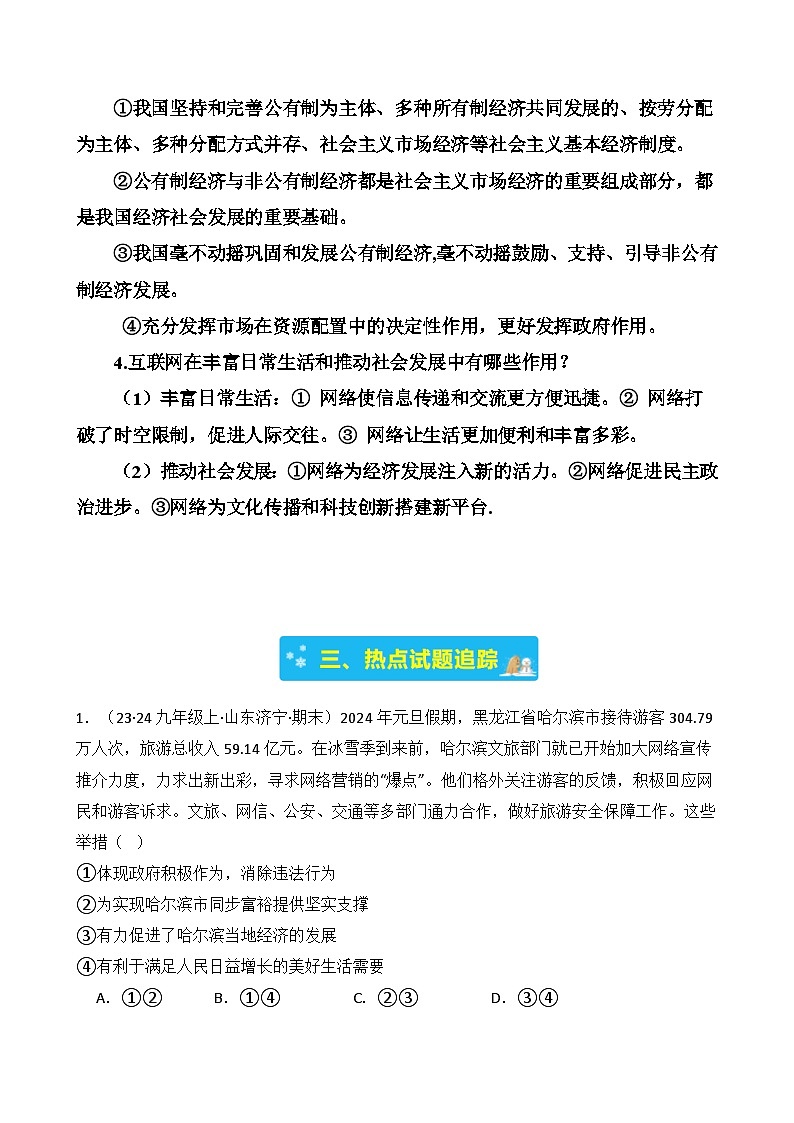 专题四 爆火的哈尔滨文旅-2024年中考道德与法治治时政热点汇编（热点分析＋考向预测）（原卷版）第3页