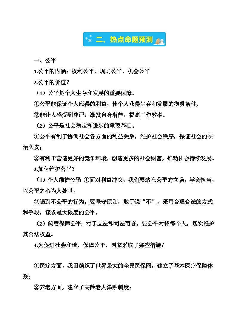 专题六 《第二十条》-2024年中考道德与法治治时政热点汇编（热点分析＋考向预测）（原卷版）第2页