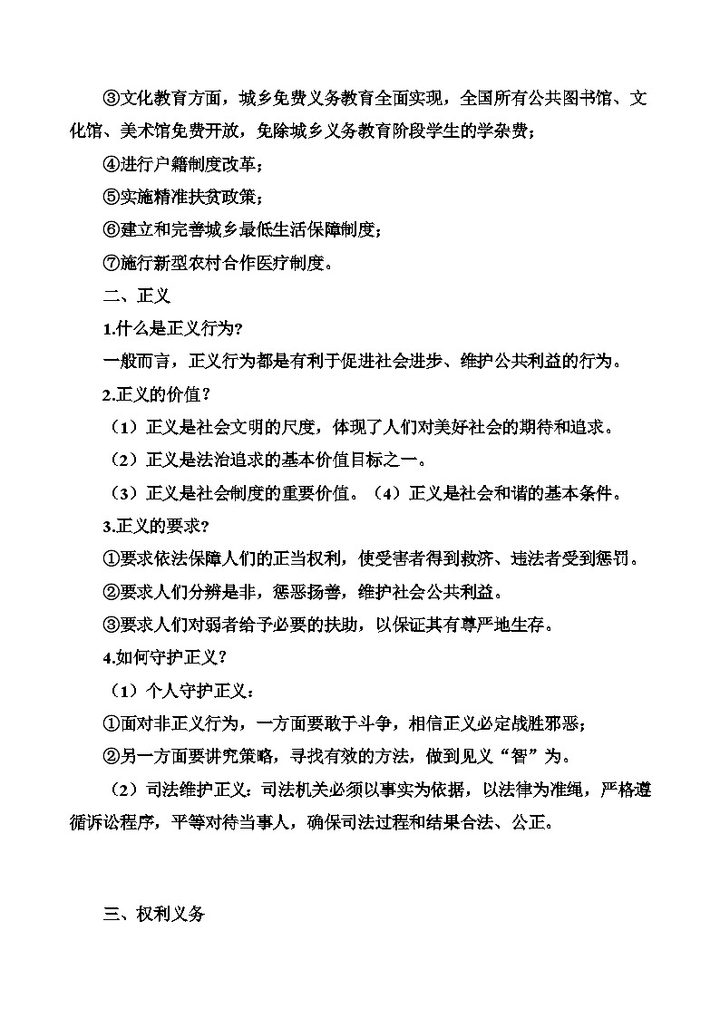 专题六 《第二十条》-2024年中考道德与法治治时政热点汇编（热点分析＋考向预测）（解析版）第3页