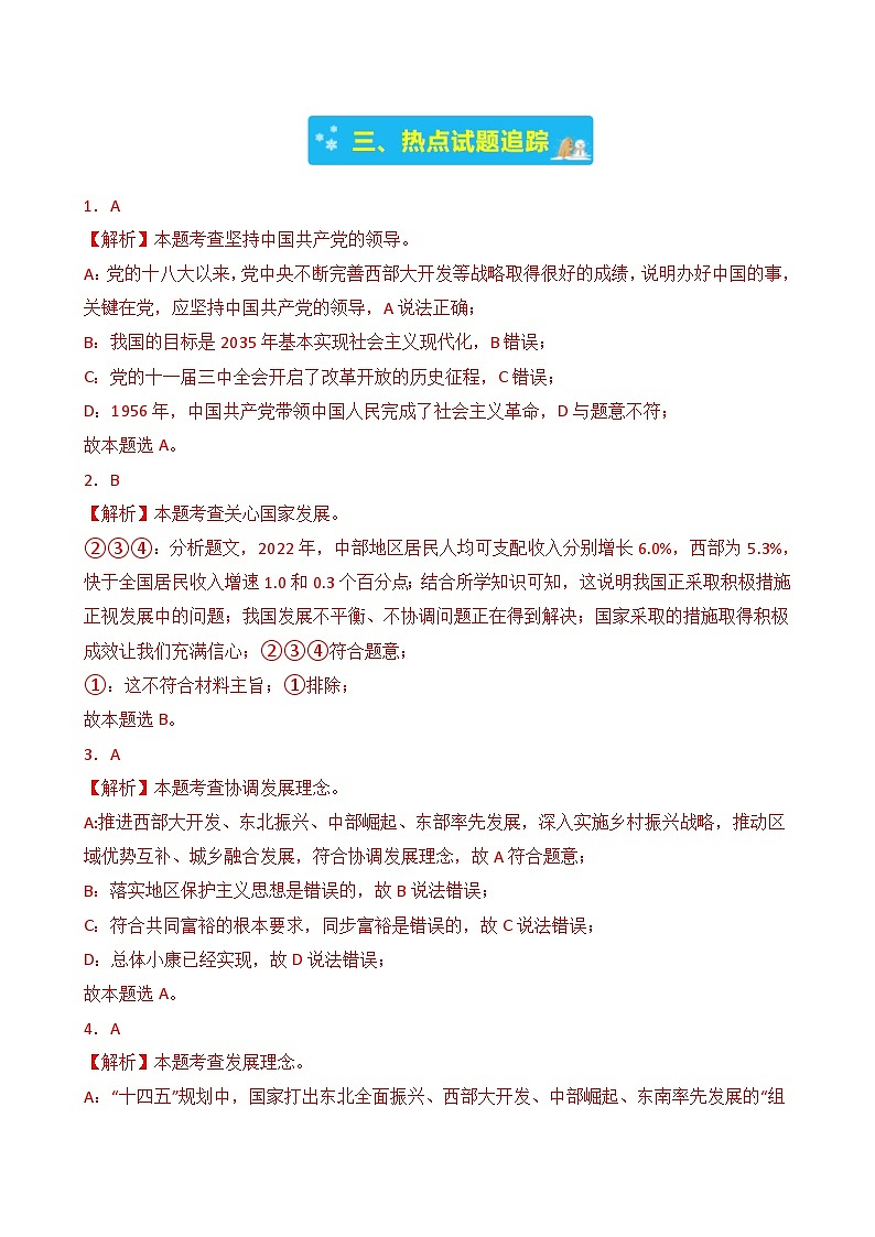 专题十二 中部崛起座谈会-2024年中考道德与法治时政热点汇编（热点分析＋考向预测）(解析版)第3页