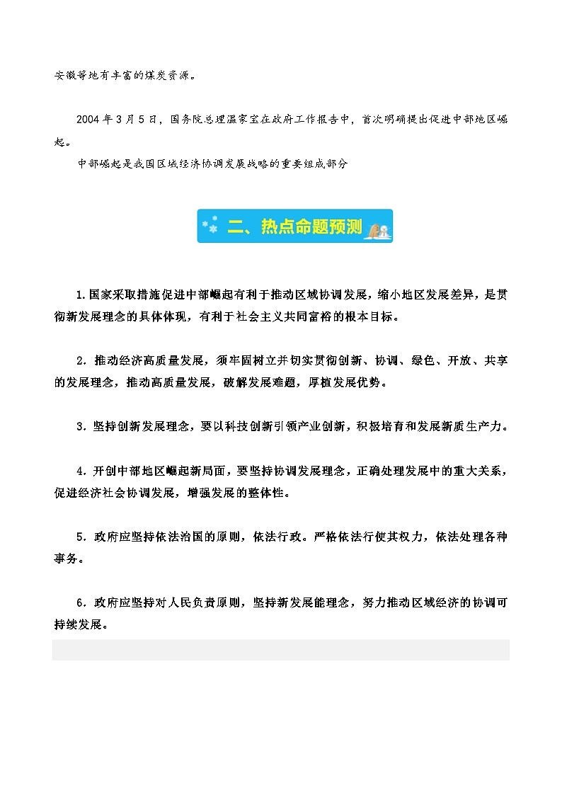 专题十二 中部崛起座谈会-2024年中考道德与法治时政热点汇编（热点分析＋考向预测）(原卷版)第2页