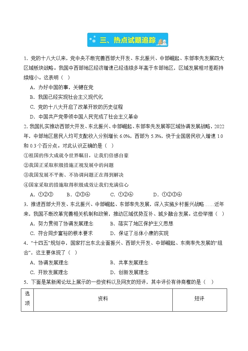 专题十二 中部崛起座谈会-2024年中考道德与法治时政热点汇编（热点分析＋考向预测）(原卷版)第3页