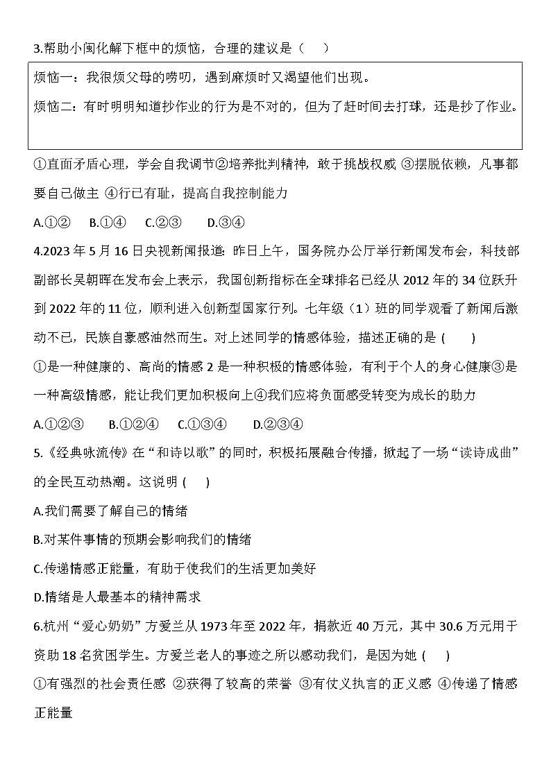 山东省济宁市梁山县2023-2024学年八年级下学期期中测试道德与法治试卷第2页