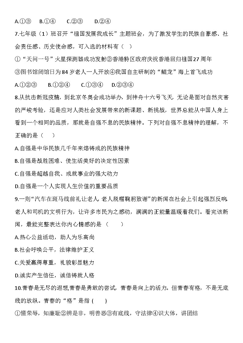 山东省济宁市梁山县2023-2024学年八年级下学期期中测试道德与法治试卷第3页