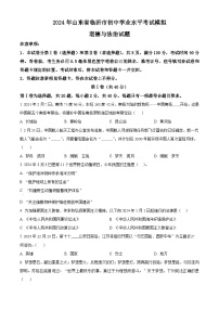 2024年山东省临沂市初中学业水平考试模拟道德与法治试题（原卷版+解析版）