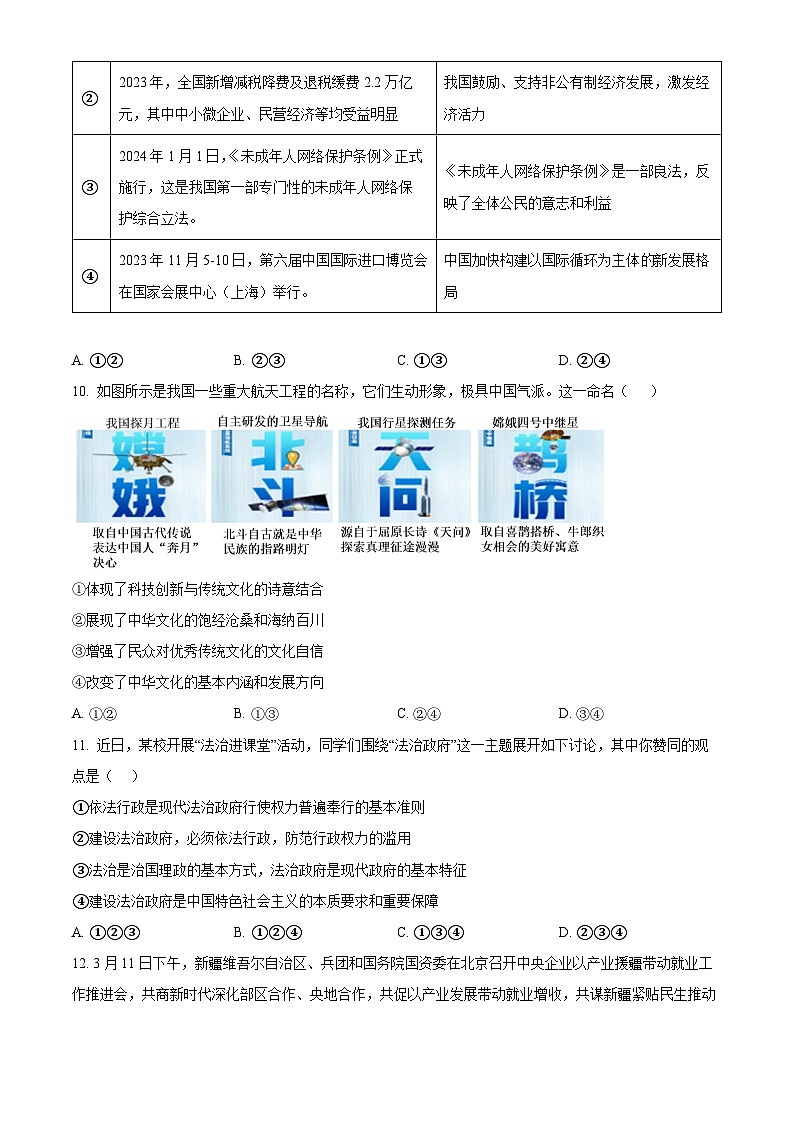 2024年四川省巴中市中考一模道德与法治试题（原卷版）第3页