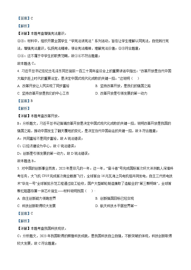 2024年四川省巴中市中考一模道德与法治试题（解析版）第2页