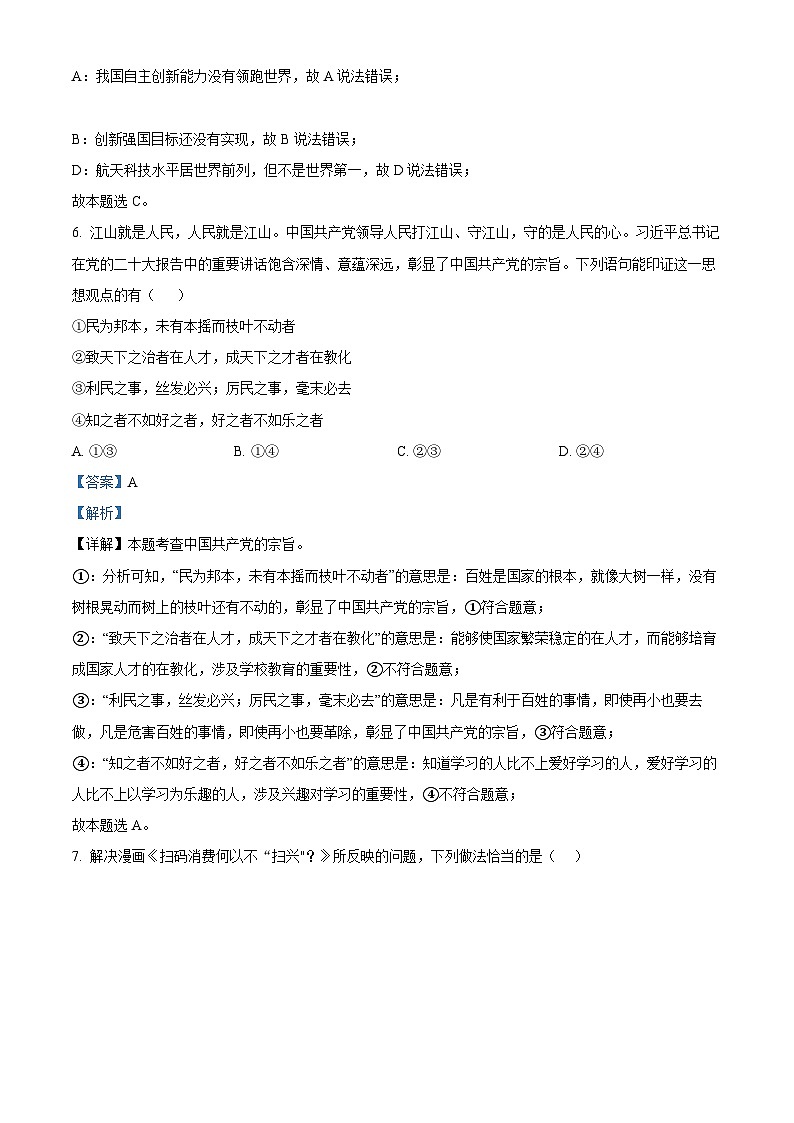 2024年四川省巴中市中考一模道德与法治试题（解析版）第3页