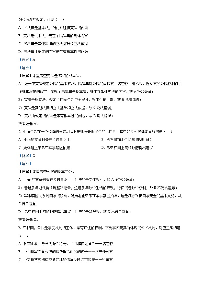 广东省清远市清新区第二中学2023-2024学年八年级下学期期中道德与法治试题（原卷版+解析版）03