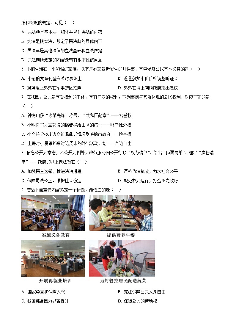 广东省清远市清新区第二中学2023-2024学年八年级下学期期中道德与法治试题（原卷版+解析版）02