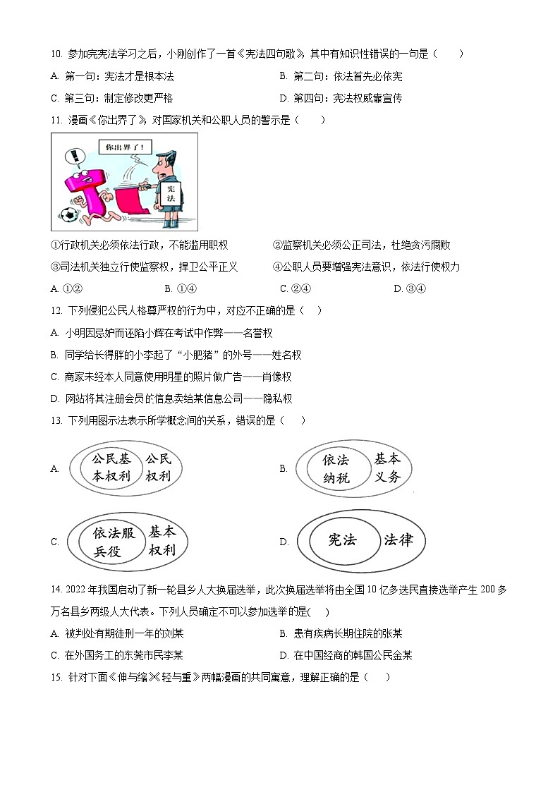 广东省清远市清新区第二中学2023-2024学年八年级下学期期中道德与法治试题（原卷版+解析版）03