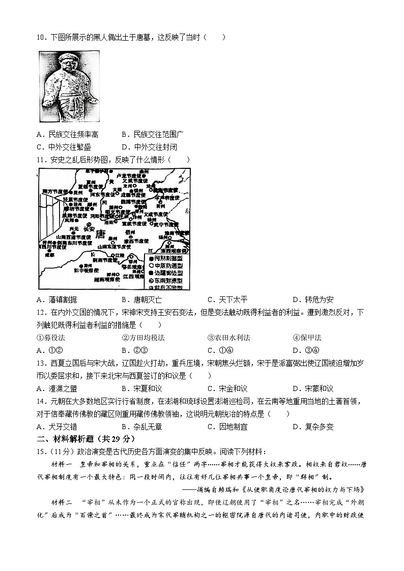 江苏省常州市实验初级中学2023-2024学年七年级下学期期中道德与法治试题(无答案)第2页