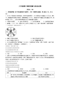 江苏省常州市实验初级中学2023-2024学年八年级下学期期中道德与法治试题(无答案)