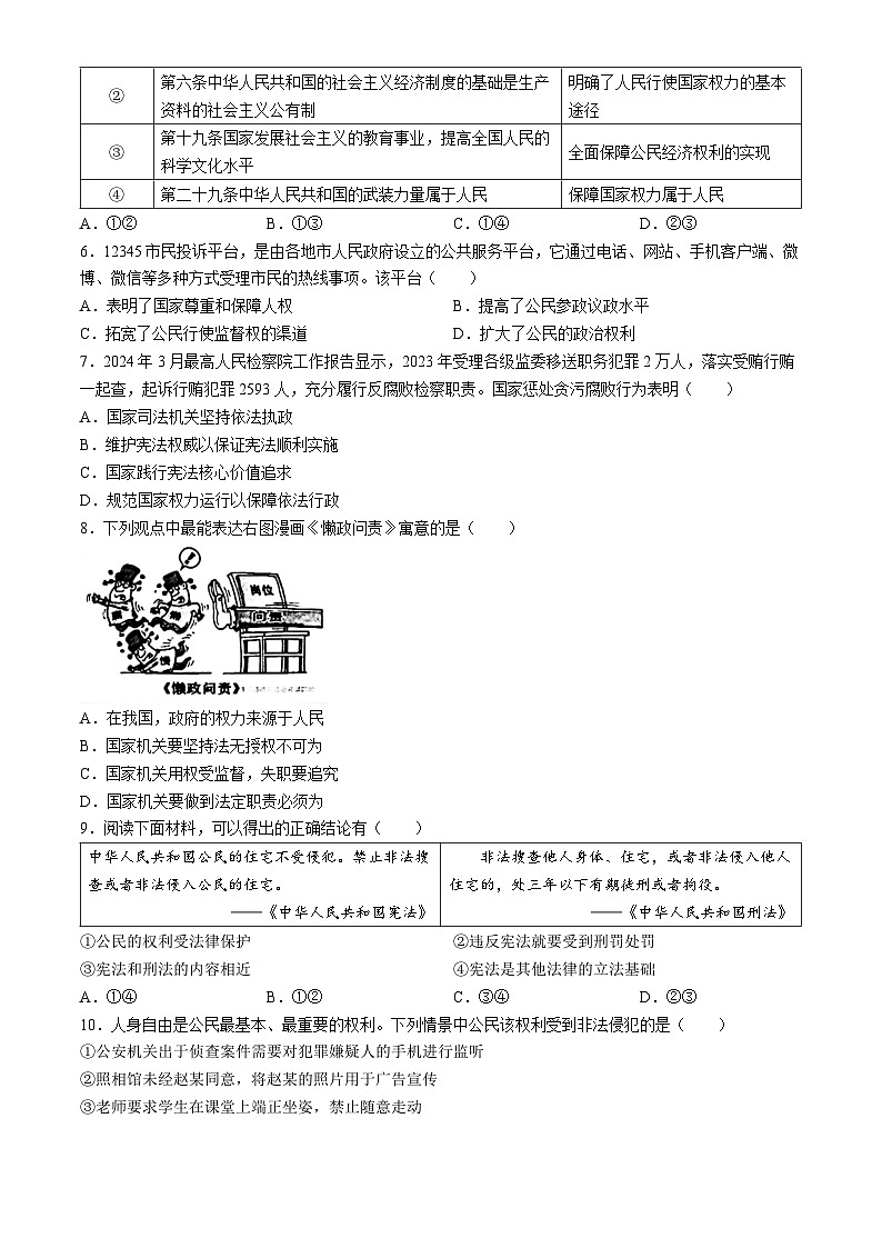 江苏省常州市实验初级中学2023-2024学年八年级下学期期中道德与法治试题(无答案)第2页