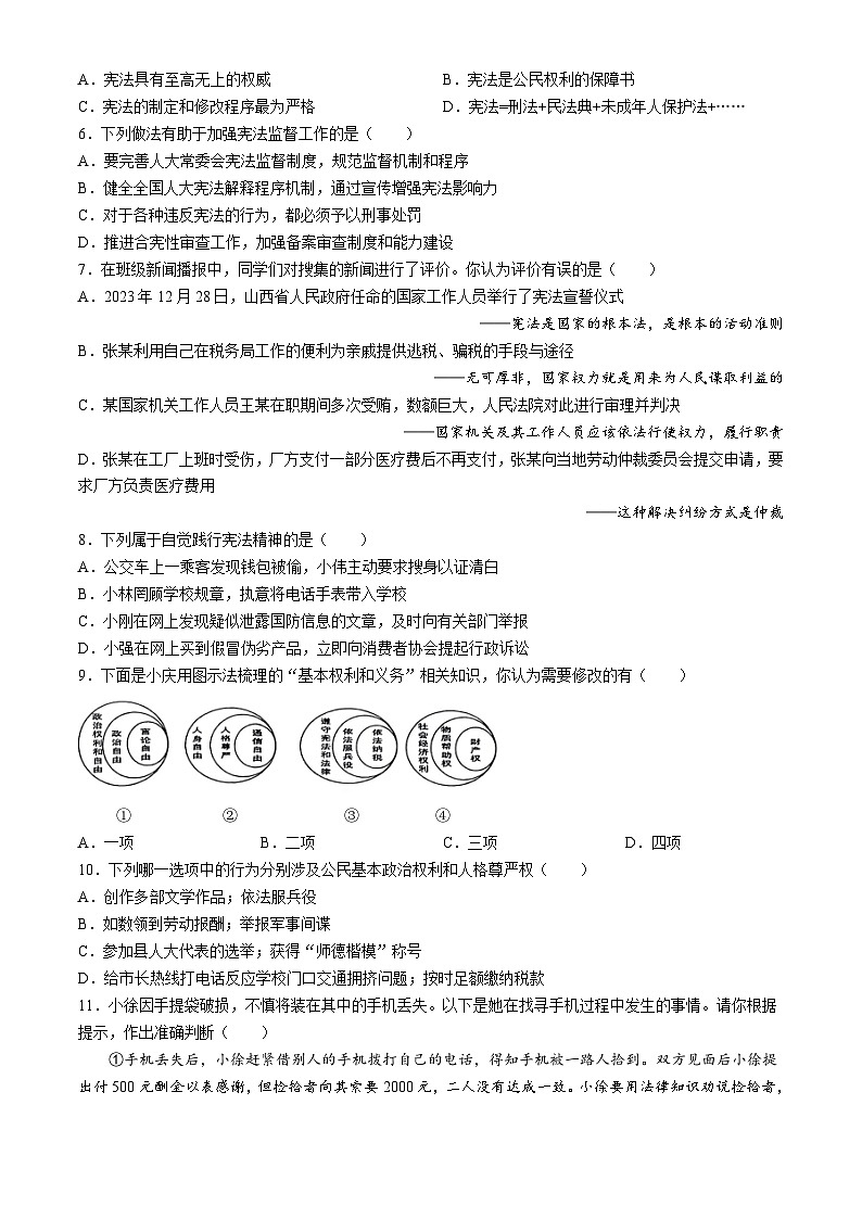 山西省实验中学2023-2024学年八年级下学期期中道德与法治试题02