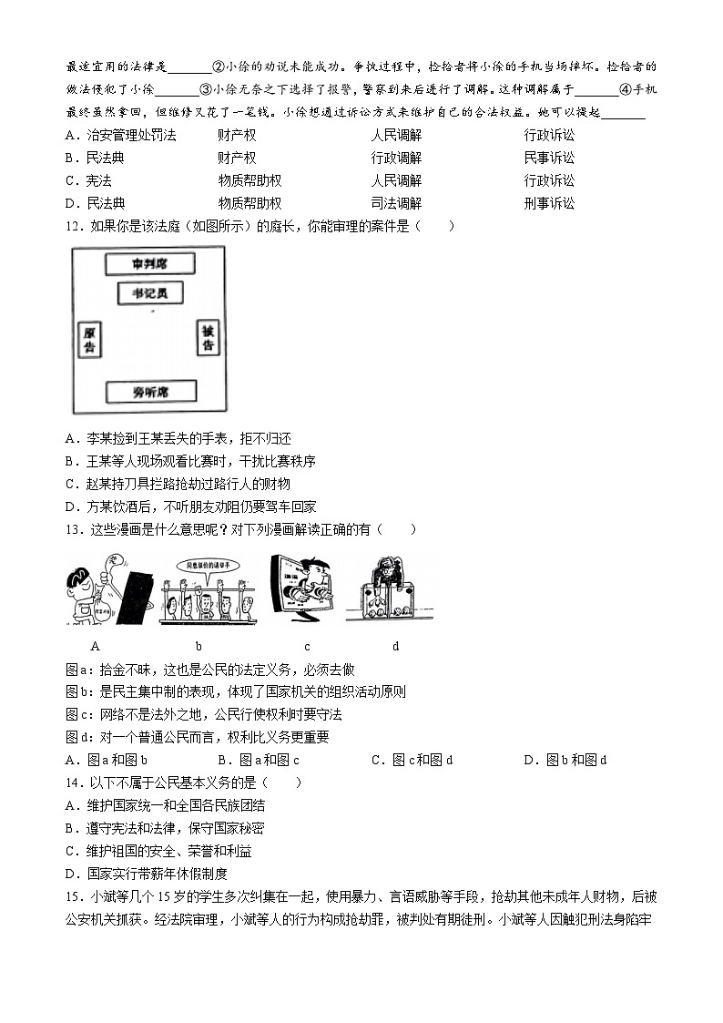 山西省实验中学2023-2024学年八年级下学期期中道德与法治试题03