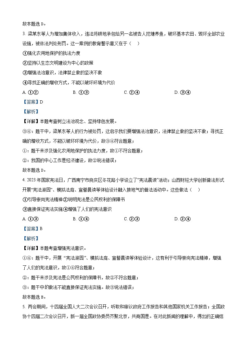2024年河北省保定市莲池区中考一模道德与法治试题（原卷版+解析版）02