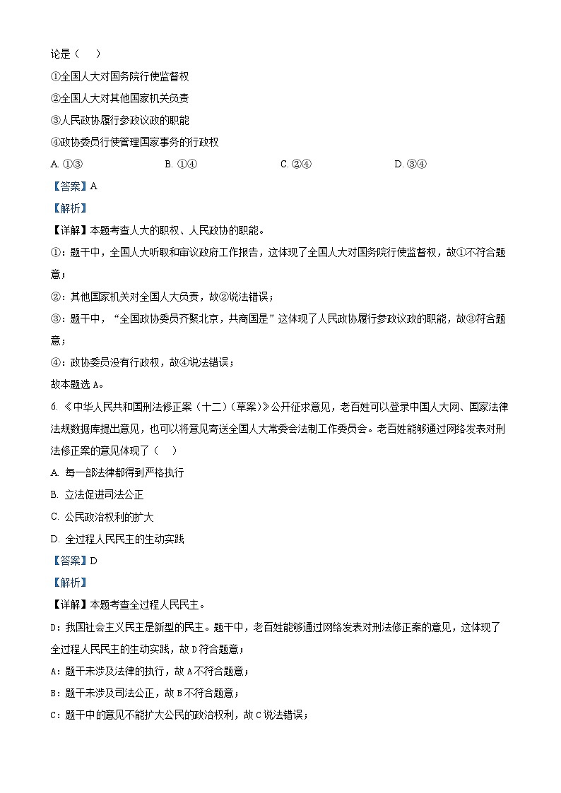 2024年河北省保定市莲池区中考一模道德与法治试题（原卷版+解析版）03