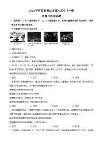 2024年河北省保定市莲池区中考一模道德与法治试题（原卷版+解析版）