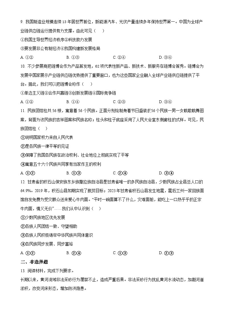 2024年河北省保定市莲池区中考一模道德与法治试题（原卷版+解析版）03