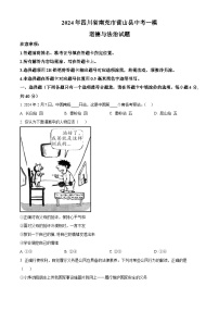 2024年四川省南充市营山县中考一模道德与法治试题（原卷版+解析版）