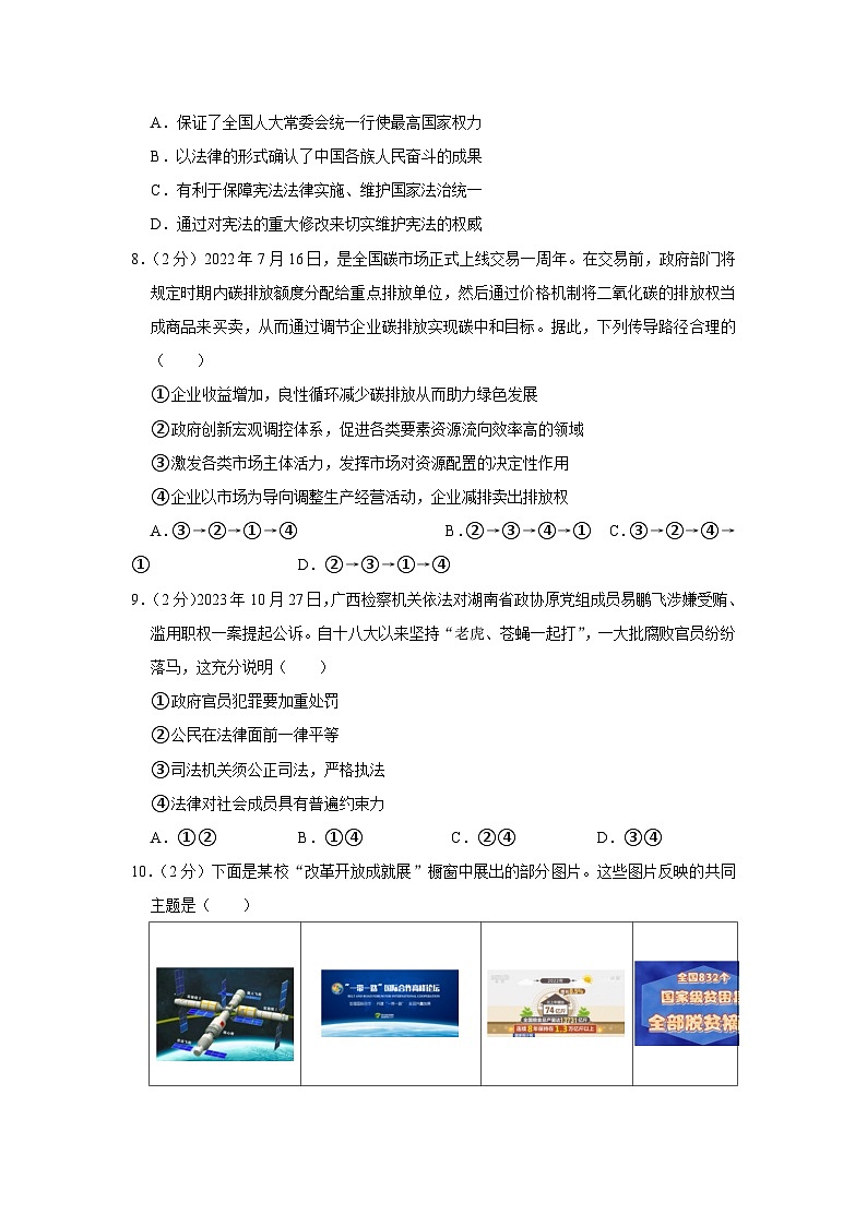 2024年广西河池市凤山县中考道德与法治二模试卷03