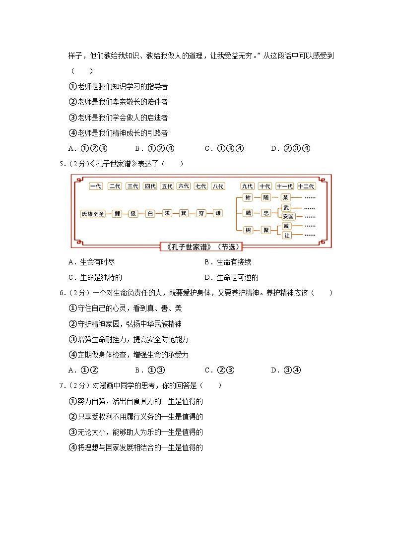 2023年天津市河东区中考道德与法治二模试卷02