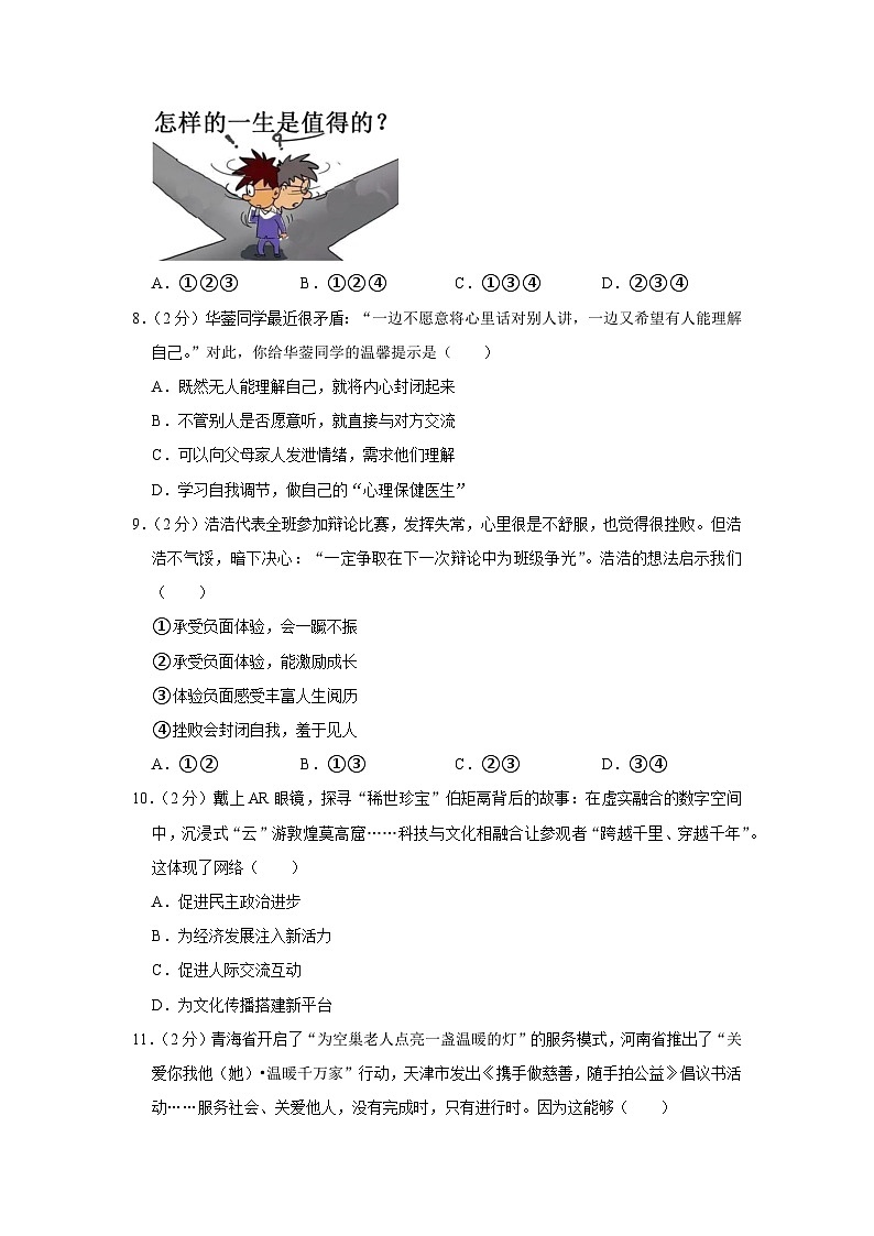 2023年天津市河东区中考道德与法治二模试卷03