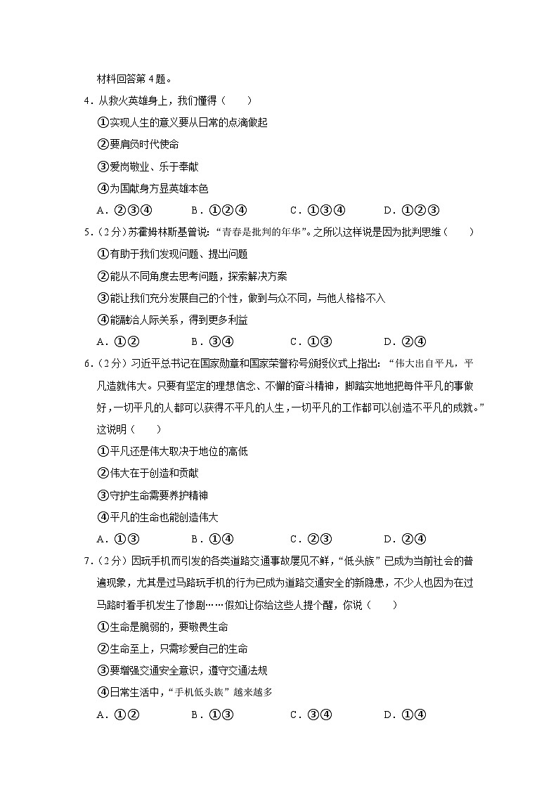 2024年江苏省镇江市中考道德与法治二模试卷02